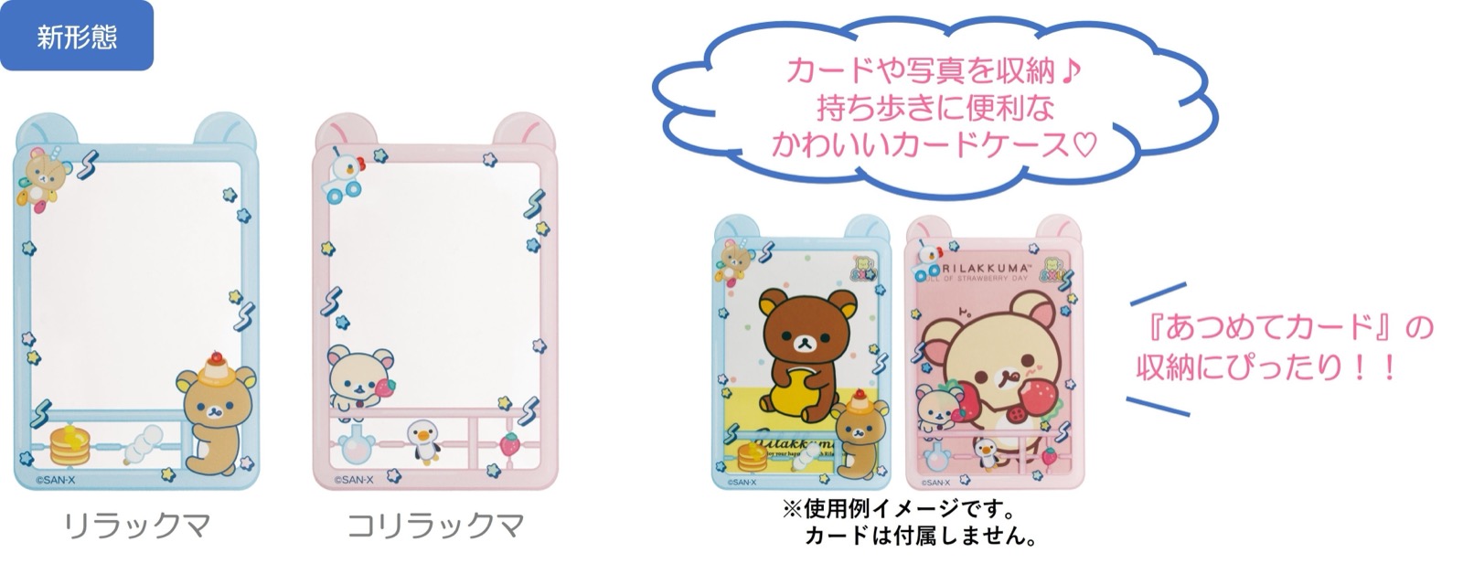 リラックマラボ 硬質カードケース