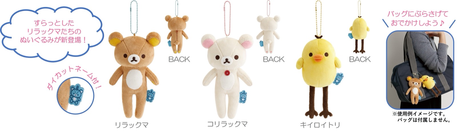 リラックマラボ すらっとぶらさげぬいぐるみ
