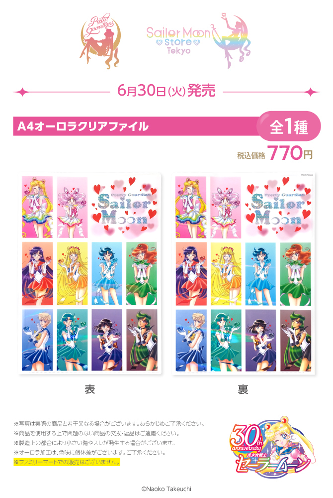 「美少女戦士セーラームーン」A4オーロラクリアファイル 表・裏