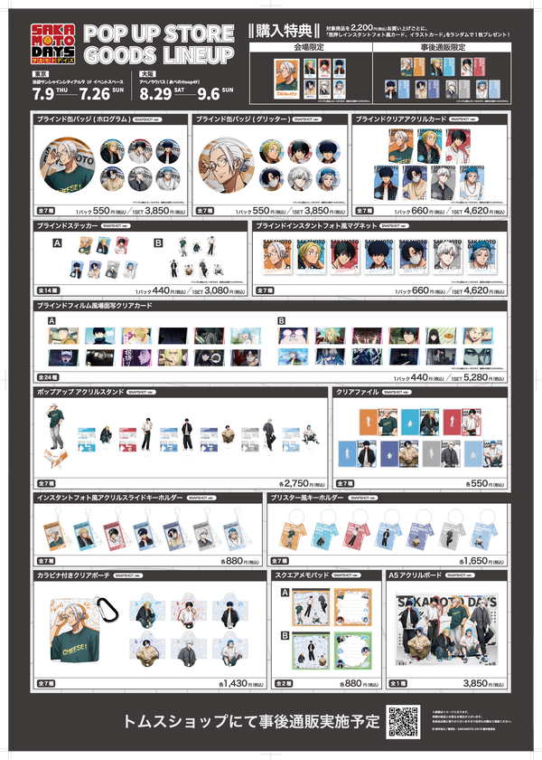 SAKAMOTO DAYS POP UP STORE SNAPSHOTのグッズラインナップ
