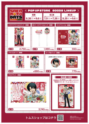 SAKAMOTO DAYS 南雲バースデイのグッズラインナップ