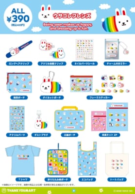 ウサコレフレンズ ×サンキューマート全15アイテム一覧