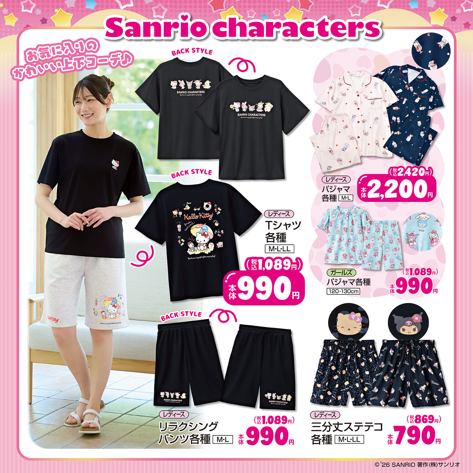 サンリオキャラクターズ×しまむら アパレル Tシャツ・パジャマ・ステテコ