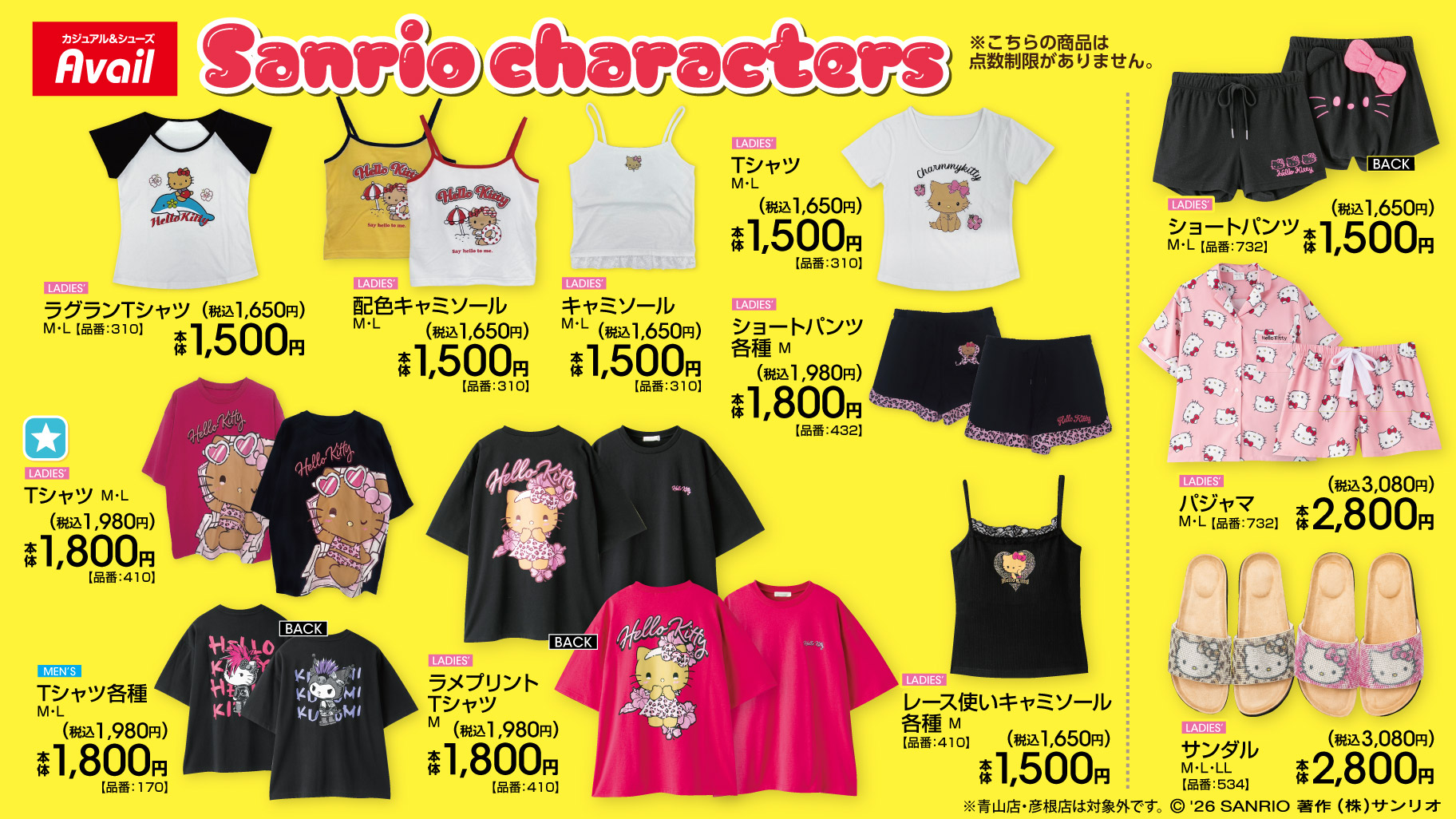 サンリオキャラクターズ アベイル アパレル Tシャツ パジャマ