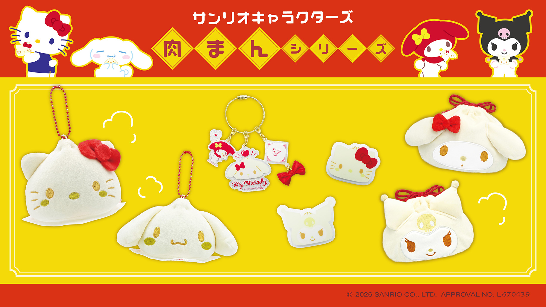 「サンリオ」肉まんシリーズが6月25日発売！ハローキティ・クロミがほかほか肉まんになったマスコット＆ぬいぐるみ巾着