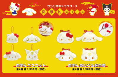 サンリオ 肉まんシリーズ 肉まんマスコット・肉まんぬいぐるみ巾着