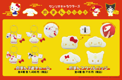 サンリオ 肉まんシリーズ 肉まん3連チャーム・肉まんアクリルバッジ