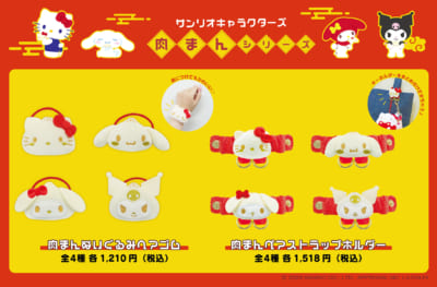 サンリオ 肉まんシリーズ 肉まんぬいぐるみヘアゴム・肉まんペアストラップホルダー