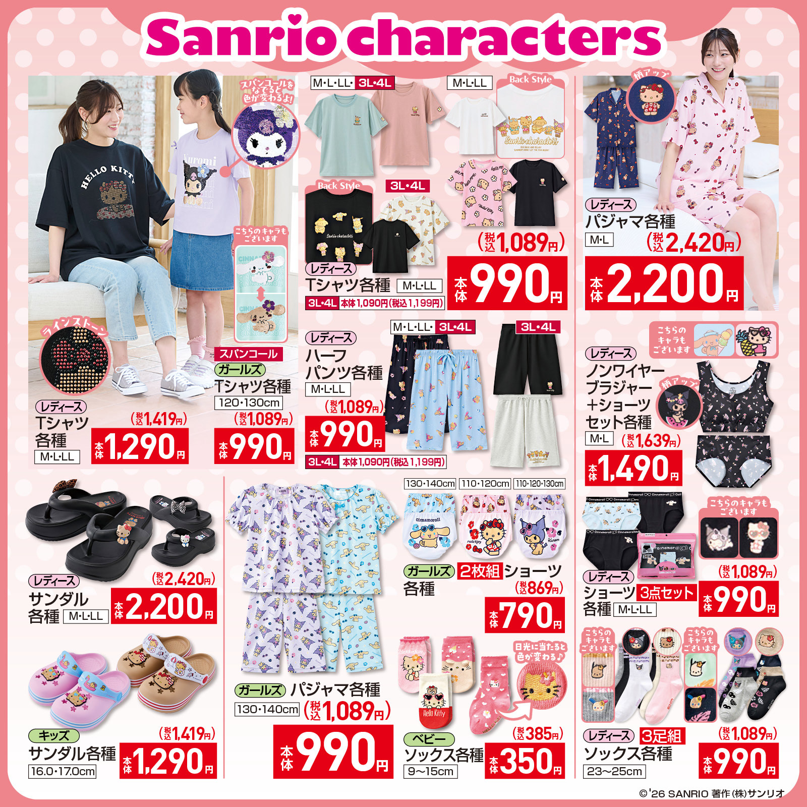 サンリオキャラクターズ×しまむら Tシャツ・パジャマ・サンダルなどアパレル