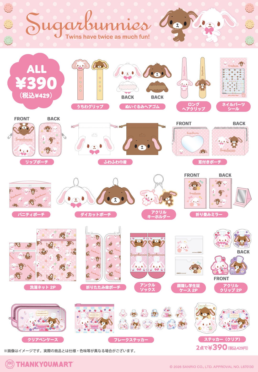 シュガーバニーズ サンキューマート 商品ラインナップ一覧