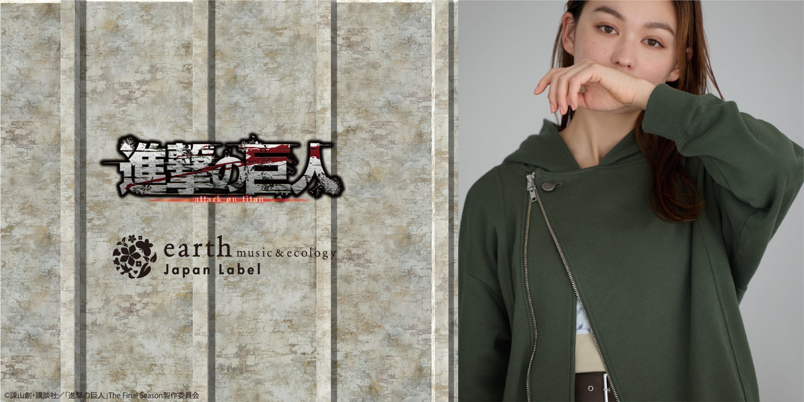 「『進撃の巨人』×earth music&ecology Japan Label」コラボが6月5日予約開始！調査兵団マント風パーカーなど全15型