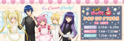 しゅごキャラ！ POP UP STORE in ロフト メインビジュアル