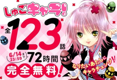 しゅごキャラ!全123話 72時間限定で無料公開
