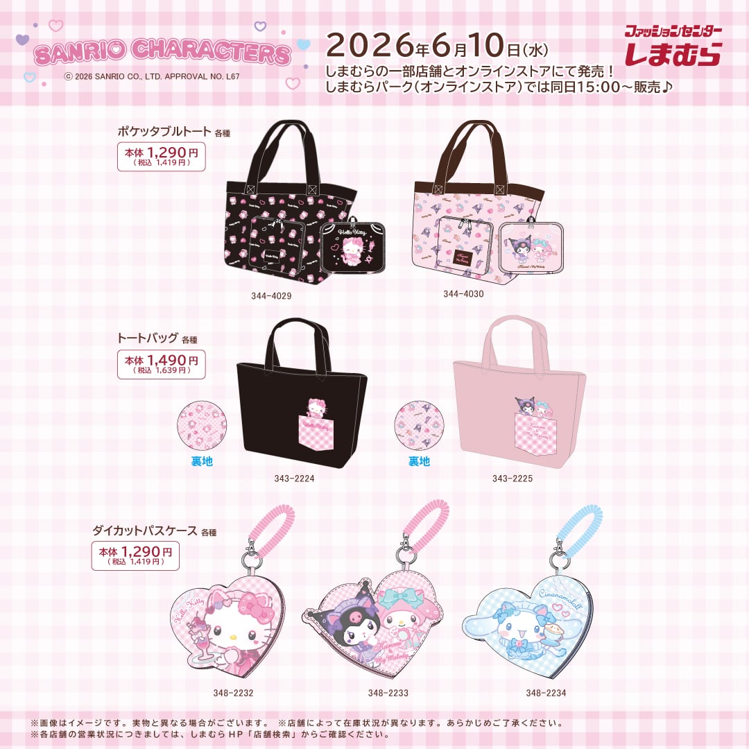 「サンリオ×しまむら」コラボ商品が6月10日発売！みんなのたあ坊＆チョコキャットのトートやパスケースが勢ぞろい