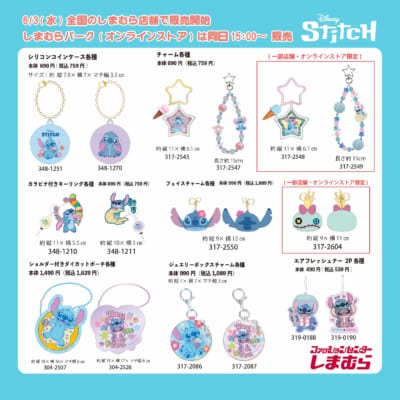 スティッチ×しまむらグッズ