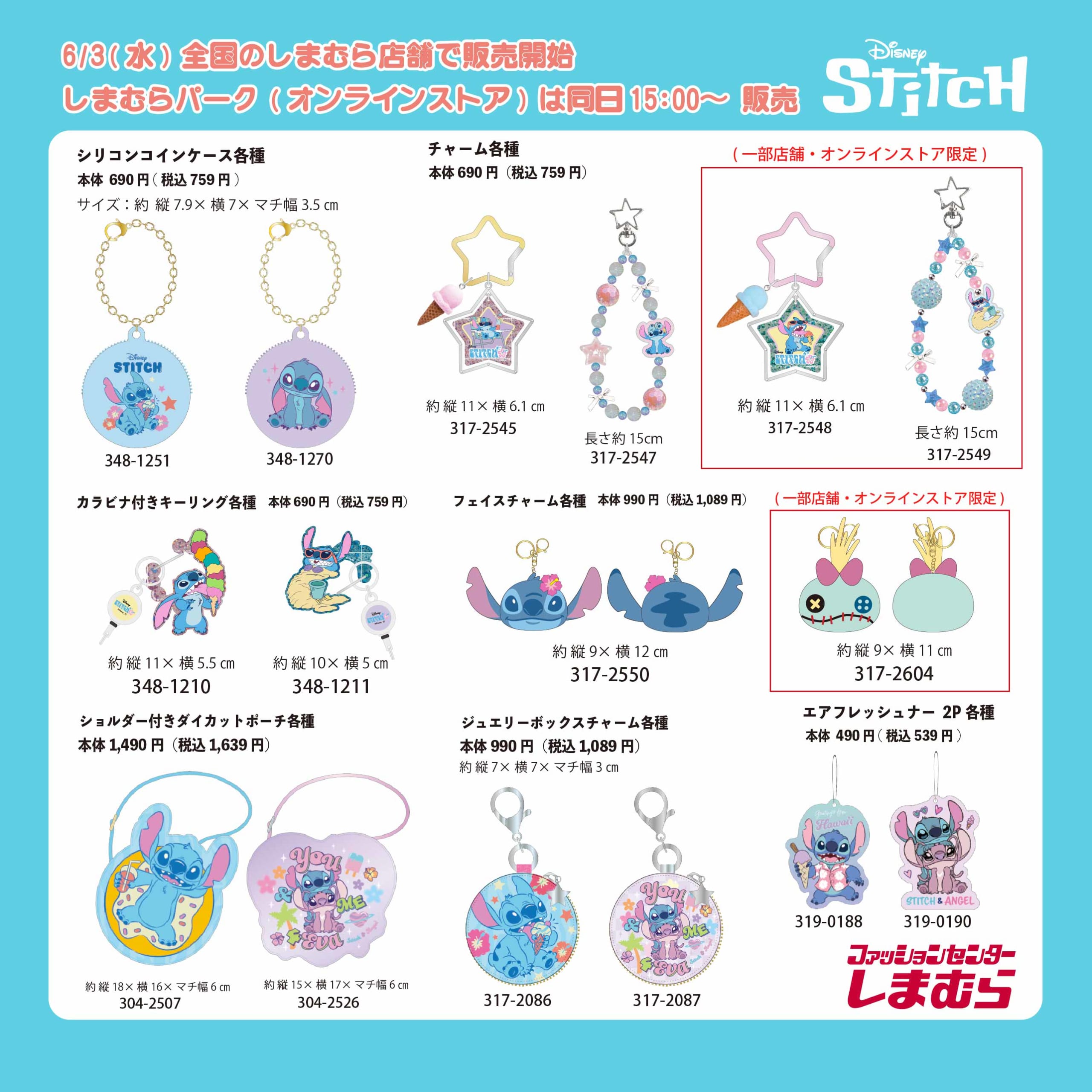 「ディズニー×しまむら」スティッチの新作グッズが6月3日に発売!夏にピッタリなアパレル&グッズがラインナップ