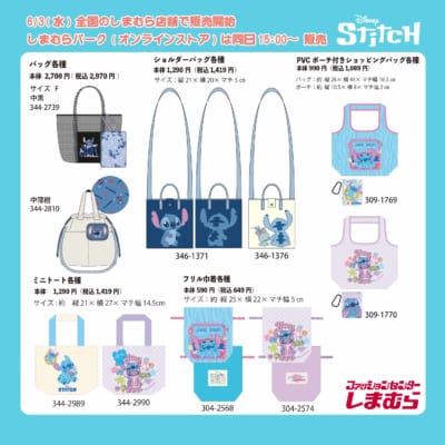 スティッチ×しまむらグッズ