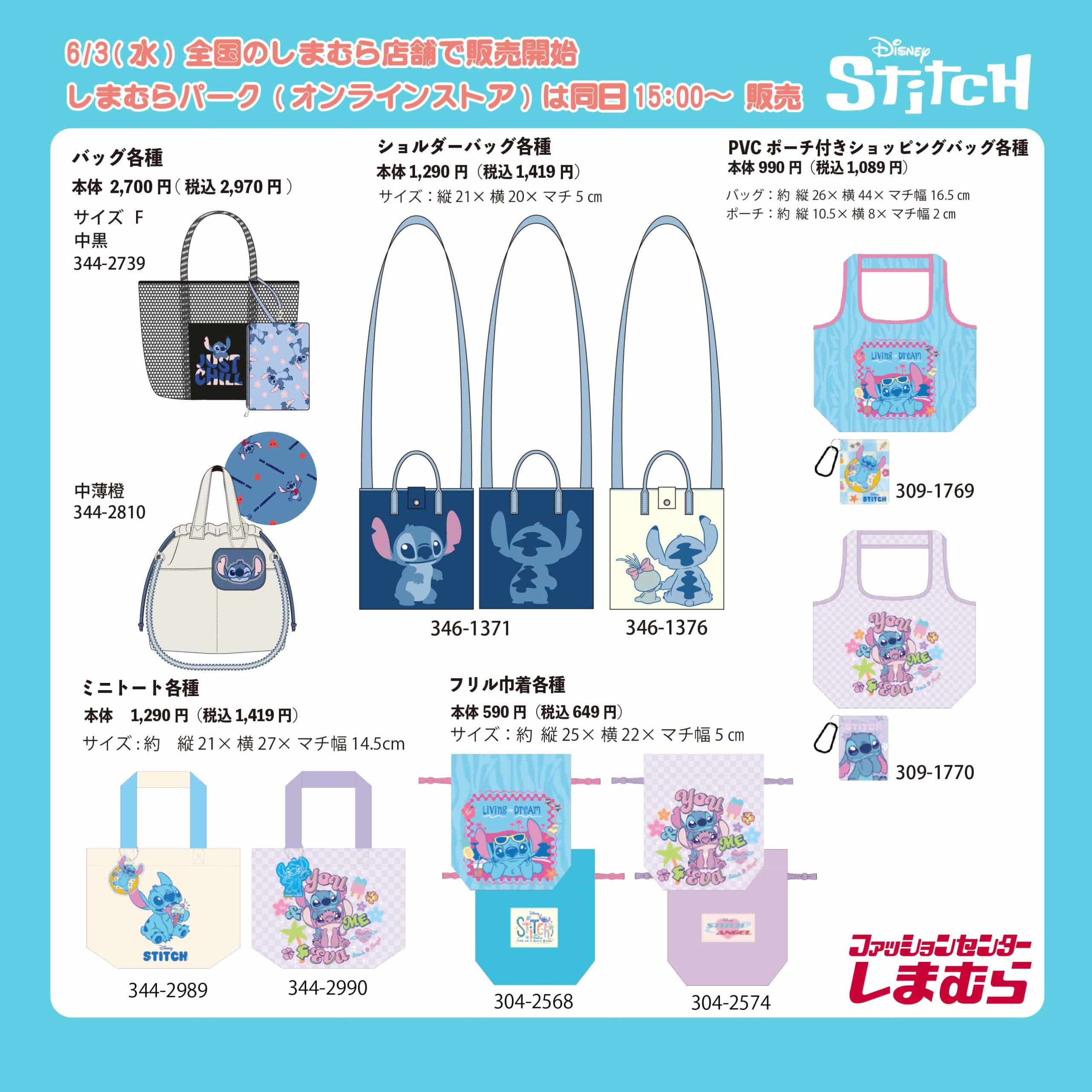 スティッチ×しまむらグッズ