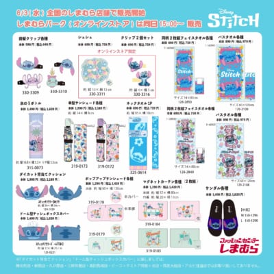 スティッチ×しまむらグッズ