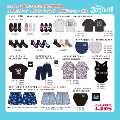 スティッチ×しまむらグッズ