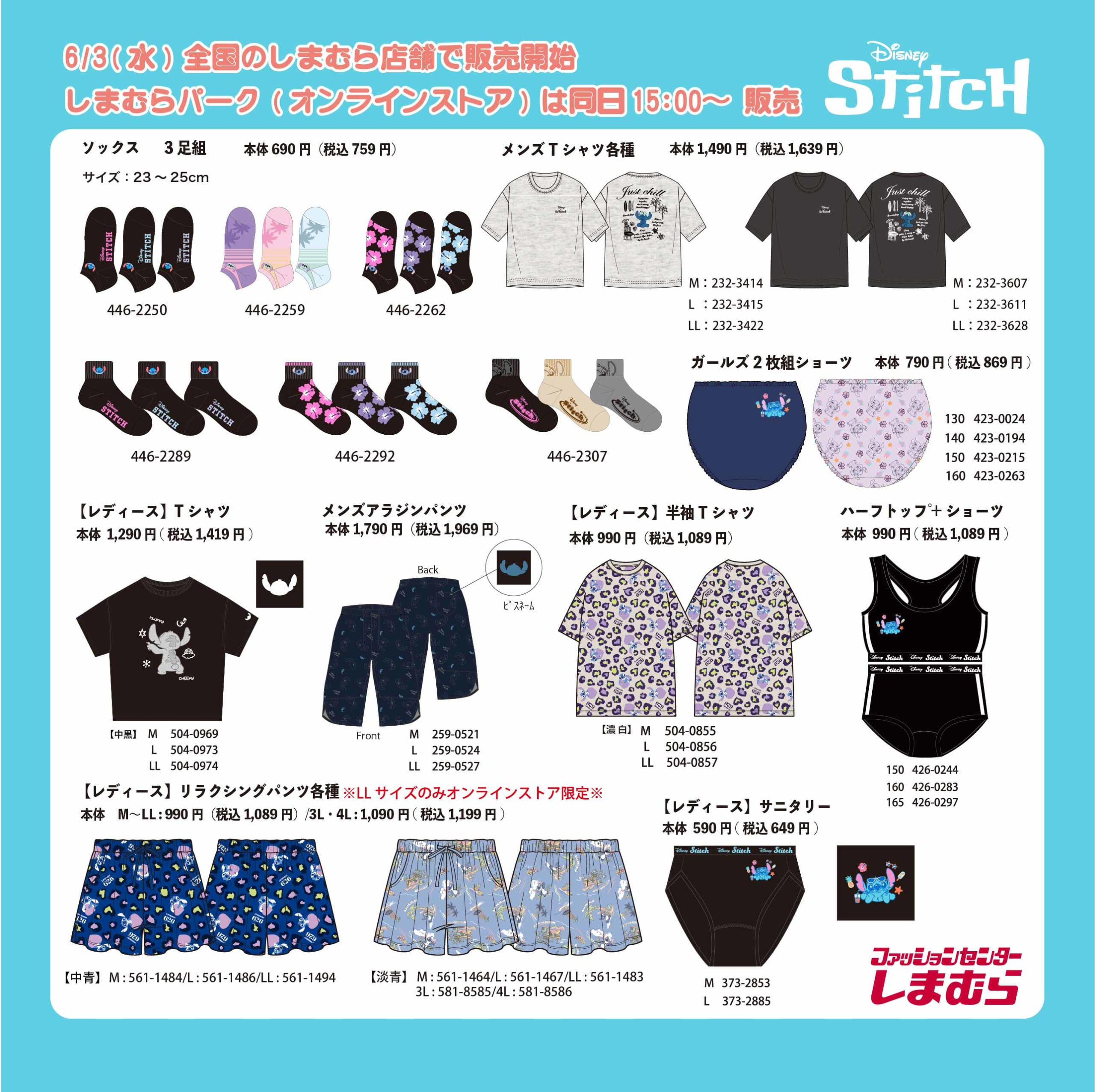 スティッチ×しまむらグッズ