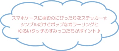 すみっコぐらしナイトルーティーン 新商品