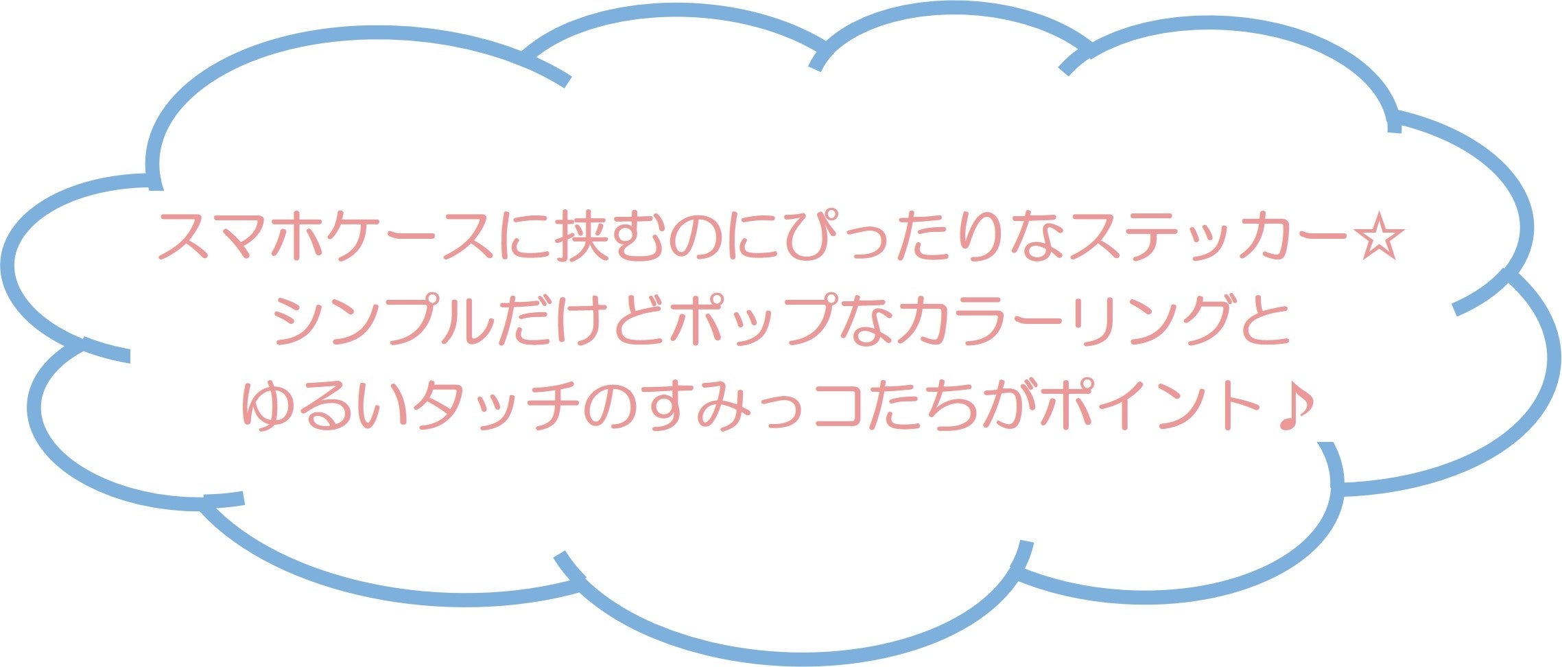 すみっコぐらしナイトルーティーン 新商品