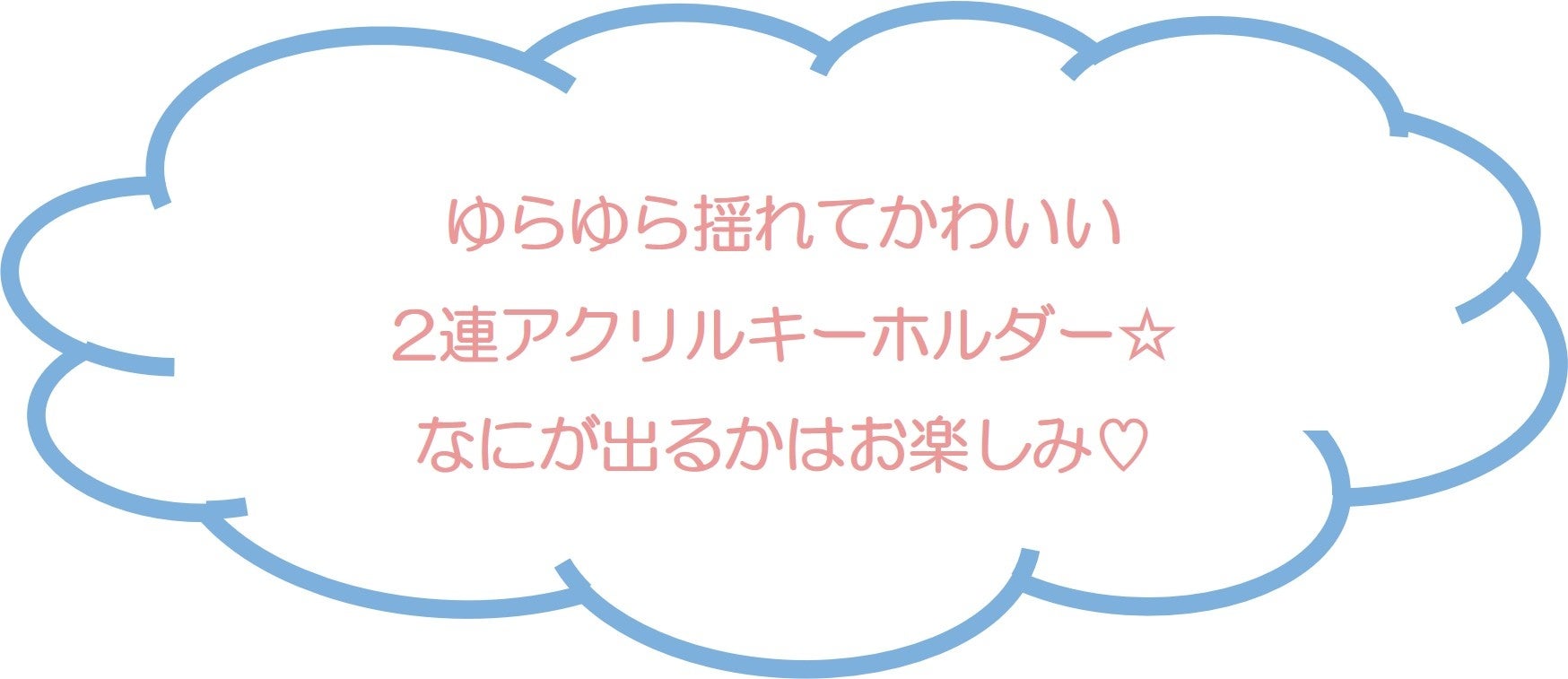 すみっコぐらしナイトルーティーン 新商品