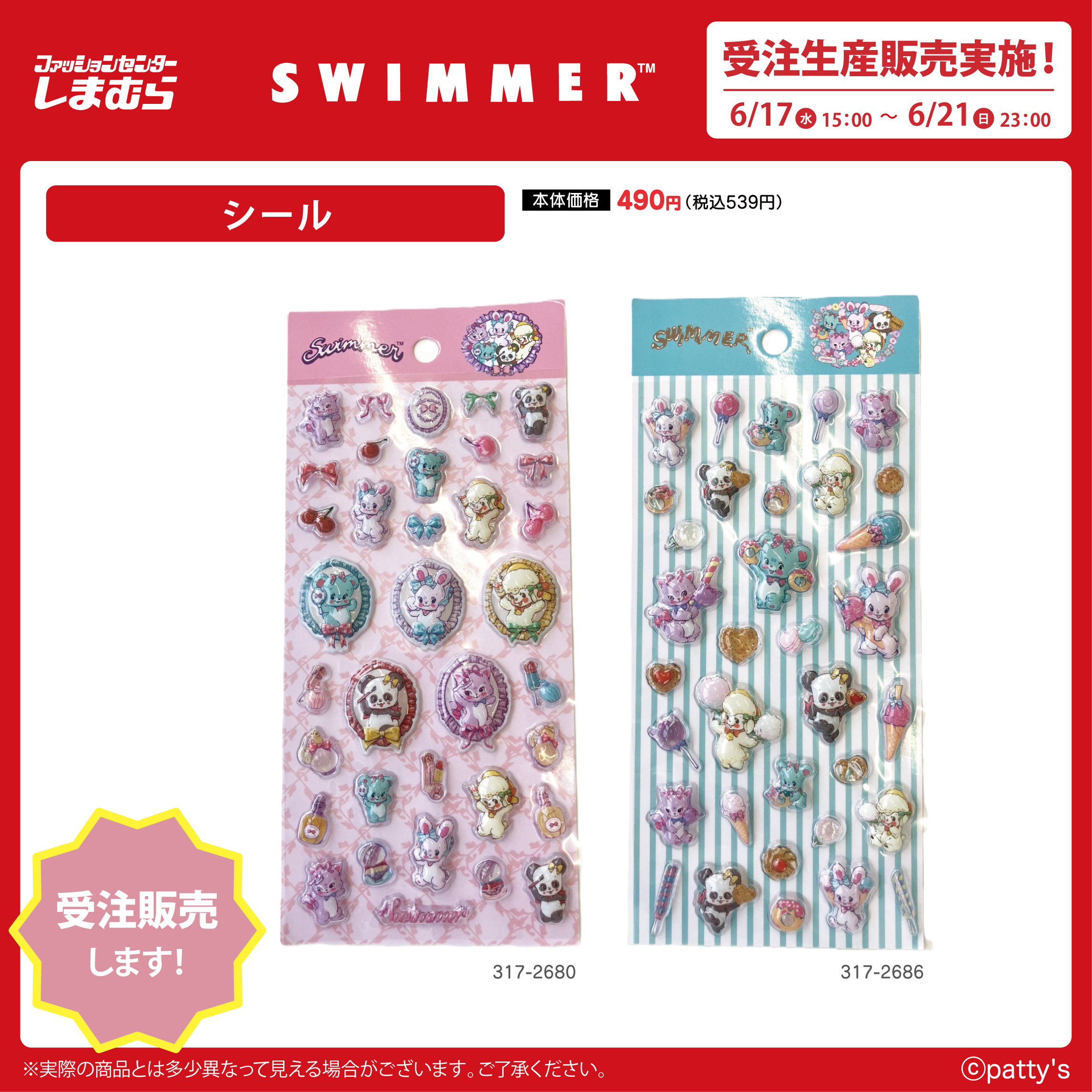 SWIMMER×しまむら 受注生産販売のシール全2種
