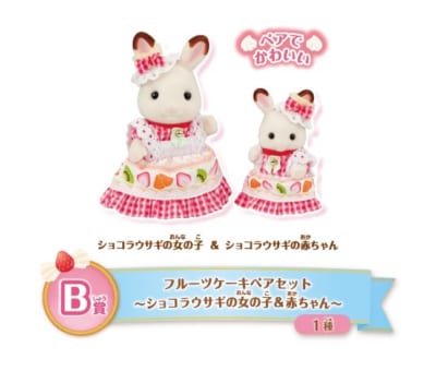 B賞 フルーツケーキペアセット~ショコラウサギの女の子&赤ちゃん~