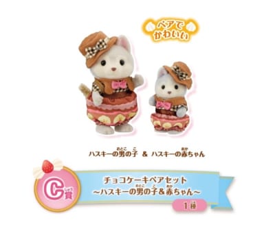 C賞 チョコケーキペアセット~ハスキーの男の子&赤ちゃん~