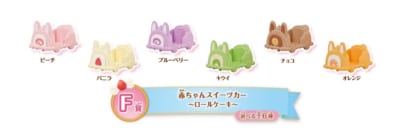 F賞 赤ちゃんスイーツカー~ロールケーキ~