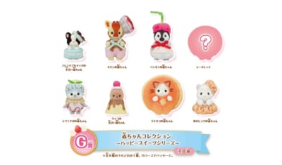 G賞 赤ちゃんコレクション~ハッピースイーツシリーズ~