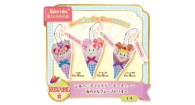 ラストチャンス賞 シルバニアファミリーキーチェーン~赤ちゃんクレープトリオ~