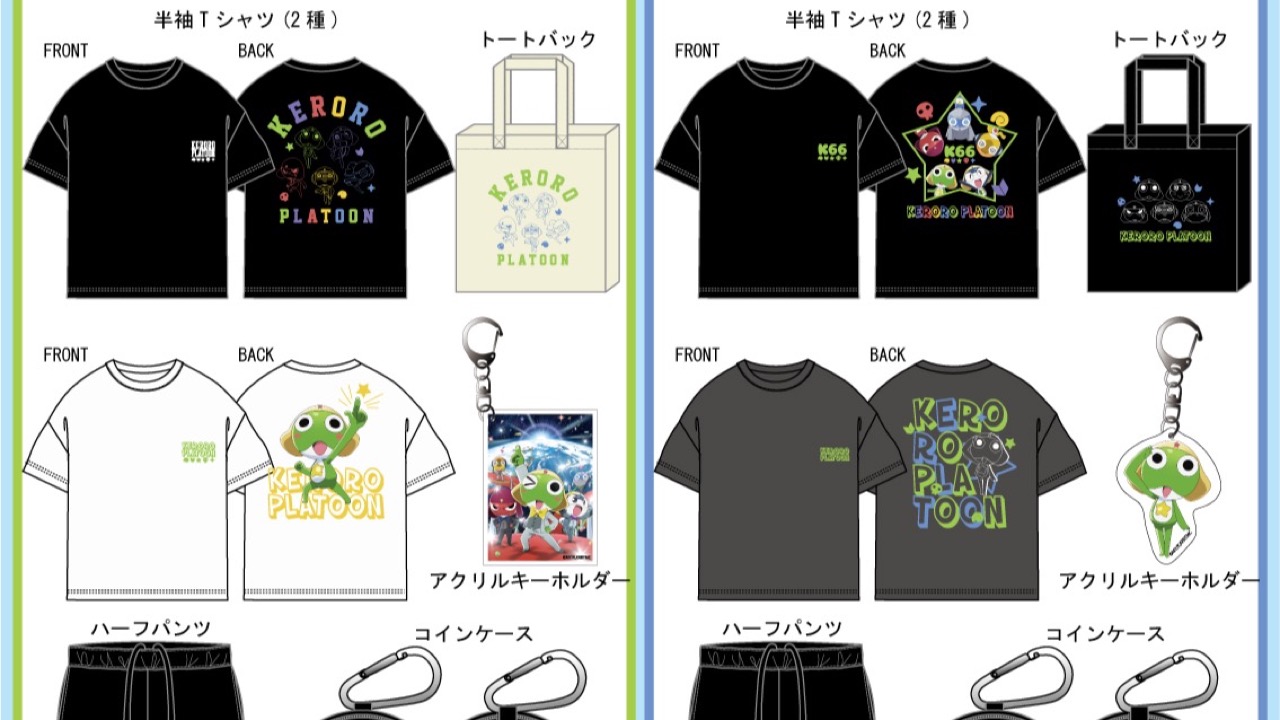 「ケロロ軍曹×しまむら」豪華6点セットが6月24日に発売！Tシャツ・ハーフパンツ・トートバッグなどが登場