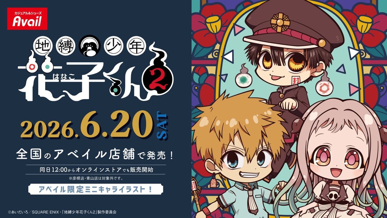 「地縛少年花子くん２×アベイル」新作グッズが6月20日に発売！Tシャツ・タオル・アクキーなどが勢揃い