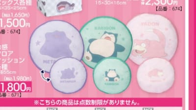 アベイル×ポケットモンスター 冷感フロアクッション メタモン・カビゴン・ヤドン