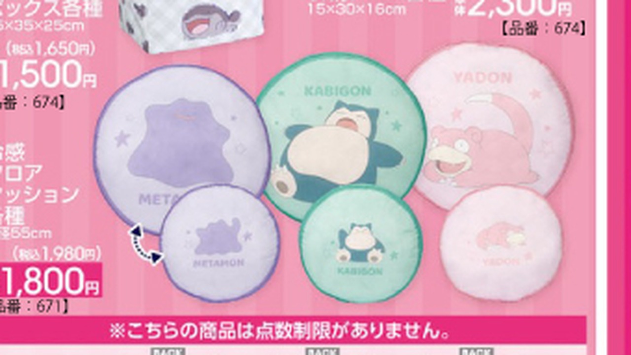 アベイル×ポケットモンスター 冷感フロアクッション メタモン・カビゴン・ヤドン