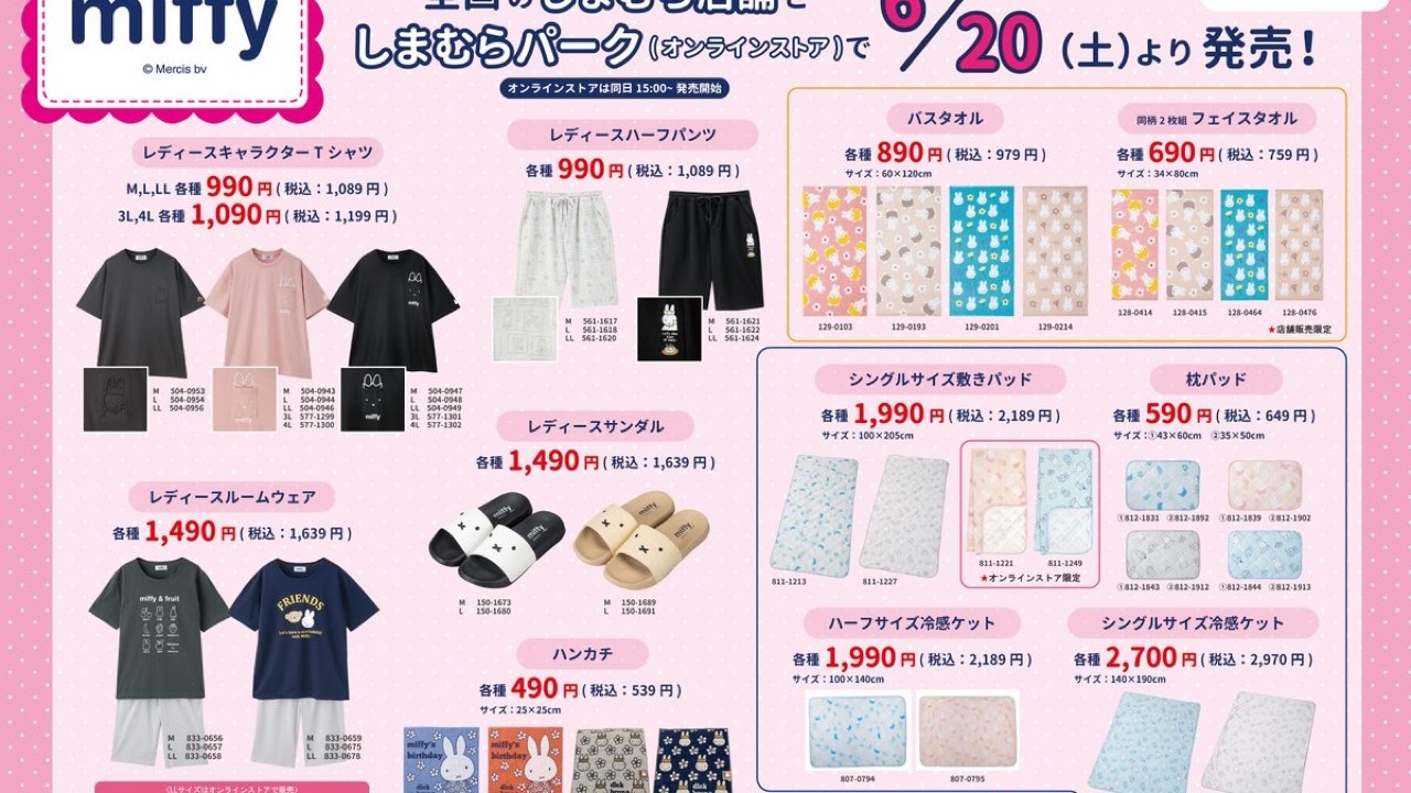 「ミッフィー×しまむら」コラボ商品が6月20日発売！キャラTシャツ・ルームウェア・冷感ケットなど夏のおうち時間にぴったり