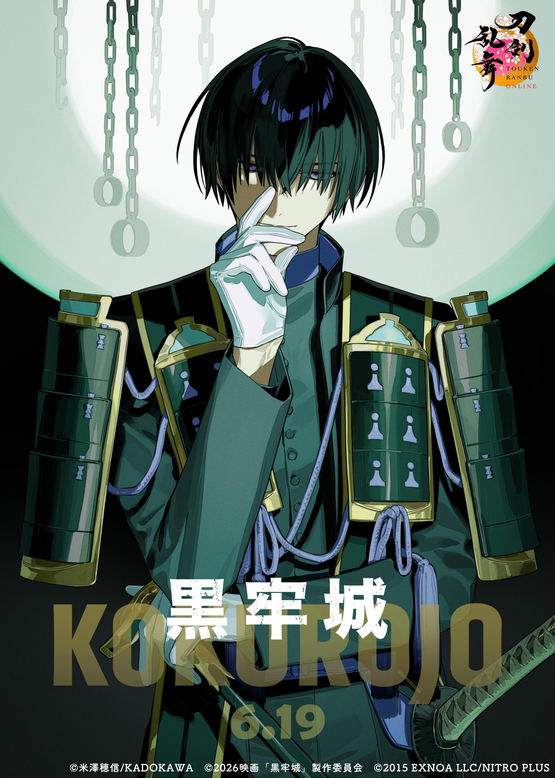『刀剣乱舞』×映画『黒牢城』コラボビジュアル解禁！月夜に佇む描き下ろしの安宅切が登場