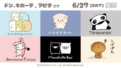平成レトロブームで再注目「にゃんにゃんにゃんこ×サンキューマート