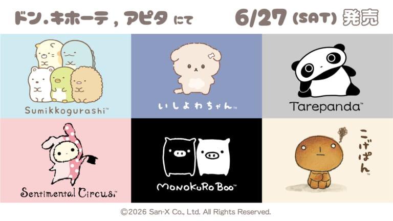 すみっコぐらし「どうぶつえん」動物園限定グッズが3月20日に発売