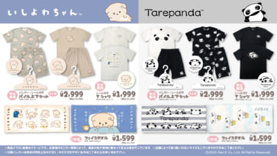 いしよわちゃん・たれぱんだ パイル上下セット・Tシャツ・フェイスタオル