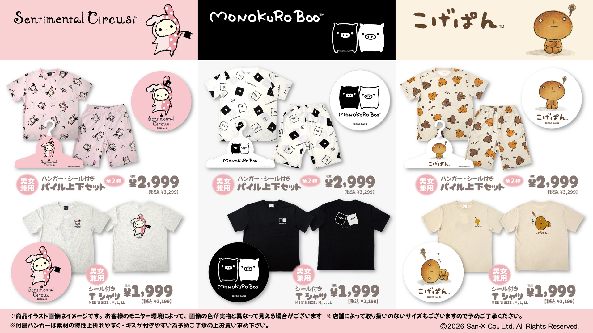 センチメンタルサーカス・モノクロブー・こげぱん パイル上下セット・Tシャツ