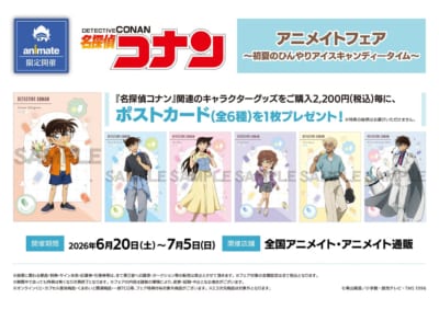 名探偵コナンアニメイトフェア 初夏のひんやりアイスキャンディータイム キービジュアル
