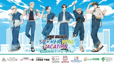 「WIND BREAKER -SUMMER WIND VACATION-」メインビジュアル