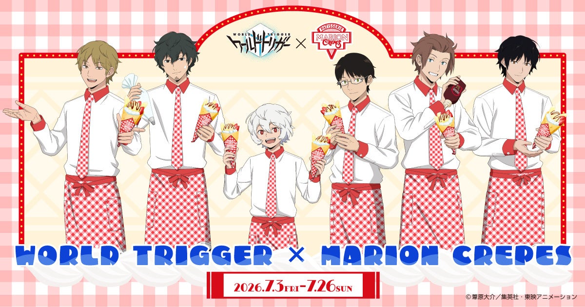 「ワールドトリガー×マリオンクレープ」コラボが7月3日スタート！エプロン姿の修＆遊真らの描き下ろしクレープが登場