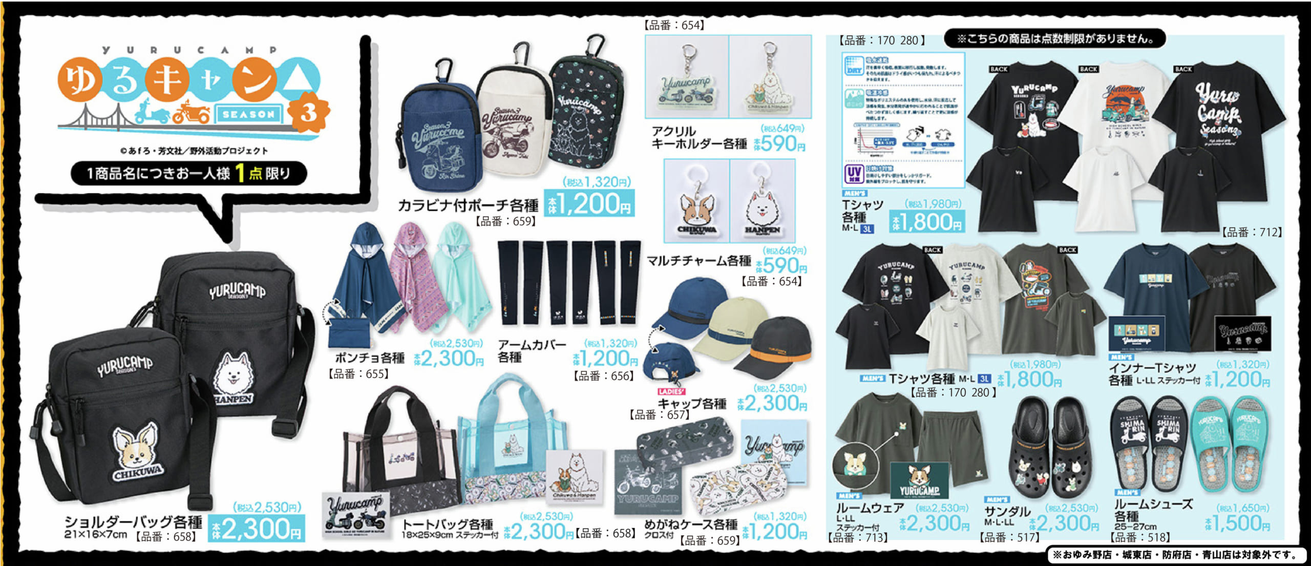 「ゆるキャン×アベイル」コラボグッズが6月6日に発売！ショルダーバッグ・ルームシューズなどのアイテムがラインナップ