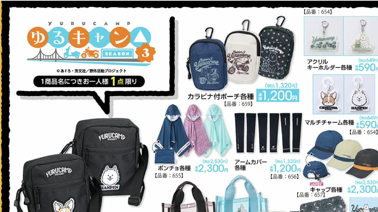 「ゆるキャン×アベイル」コラボグッズが6月6日に発売！ショルダーバッグ・ルームシューズなどのアイテムがラインナップ