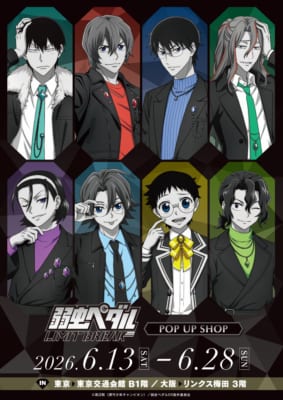 『弱虫ペダル LIMIT BREAK』POP UP SHOP メインビジュアル